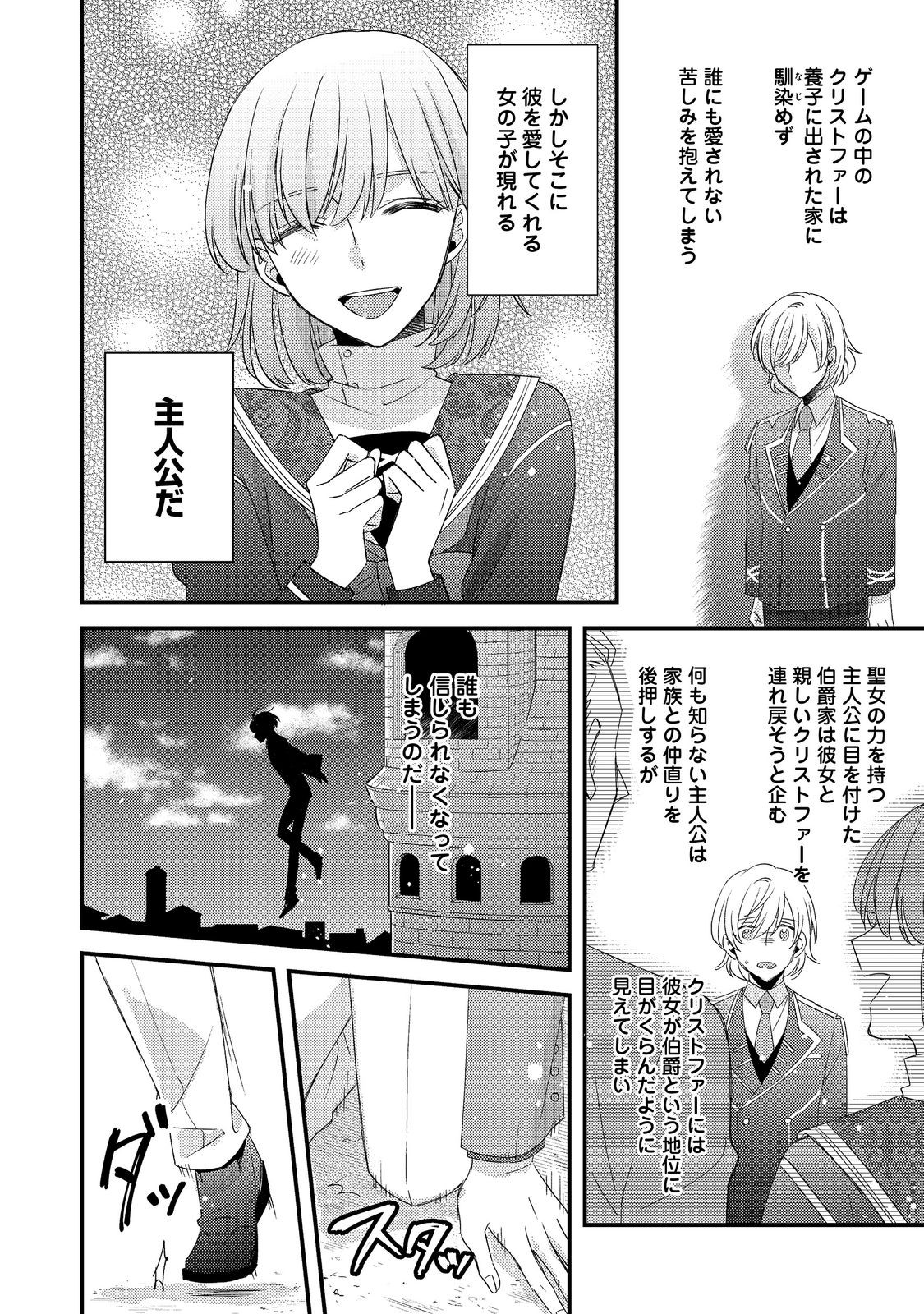 Mob Douzen no Akuyaku Reijou wa Dansou Shite Kouryaku Taishou no Za o Nerau - Chapter 8.1 - Page 12